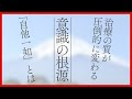 治療効果の質が圧倒的に変わる“意識の根源”とは?|則本純佑