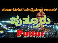 Puttur  putthur      all about putturdakshina kannada district