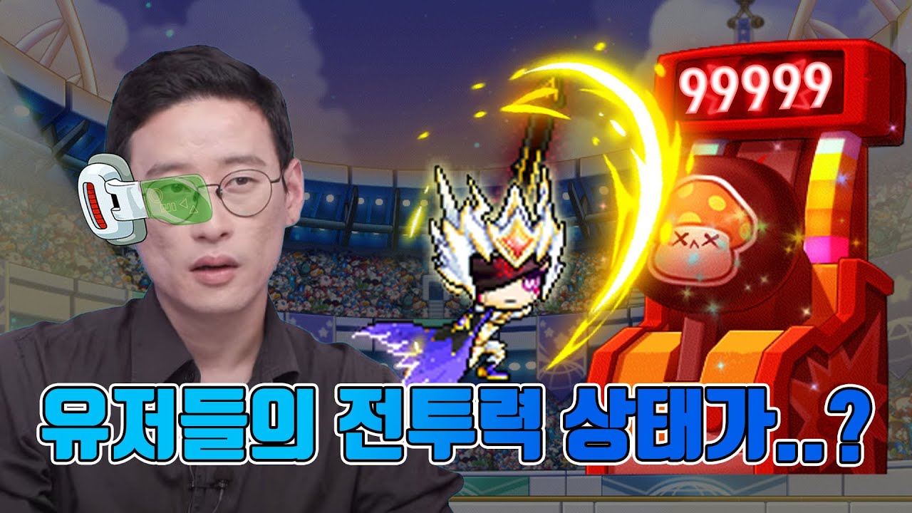 월드 베스트 RPG(?) 메이플스토리 [이벤트/전투력 시스템 리뷰]