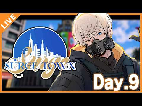 【#SurgeTown】Day.９ ドパガキここに極まれり。 09/18【アベレージ/Vtuber】