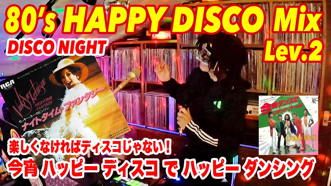 80'sハッピーディスコMIX.2 楽しくなければDISCOじゃない！よね