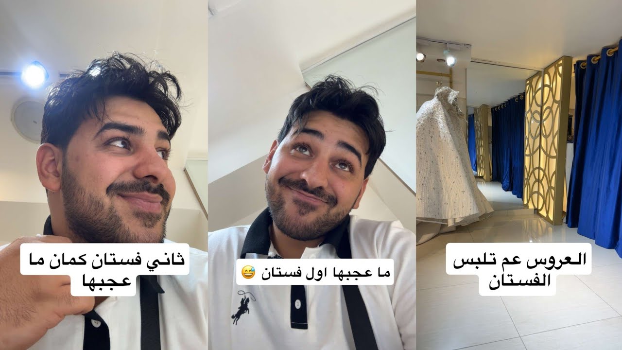 عمار 💥 العروسة مش عاجبها فستان عرسها واخيرا جبنا مطبقانيات العرس 🥰 وحلينا مشكلة فستان العرس 🥰