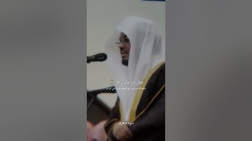 سورة الطارق كاملة مكتوبة ومعها معاني الكلمات للقارئ الشيخ ياسر الدوسري