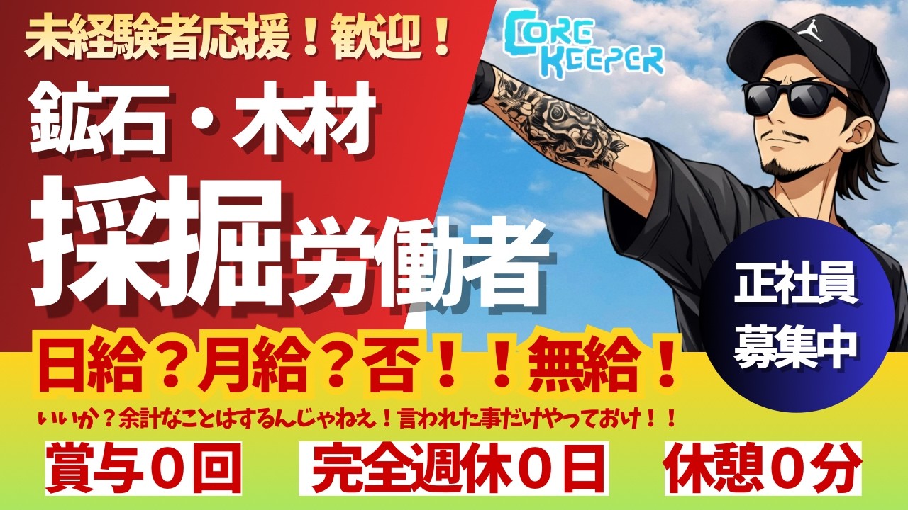 ⭕参加型【コアキーパー】まったりやります😪💤💤