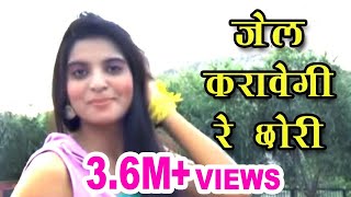 Jail Karawegi Re Chhori       Latest Haryanvi Dj Song 2024