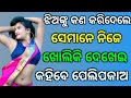 Most interesting fact question odia  part 24 marriage life interesting question odia gk question
