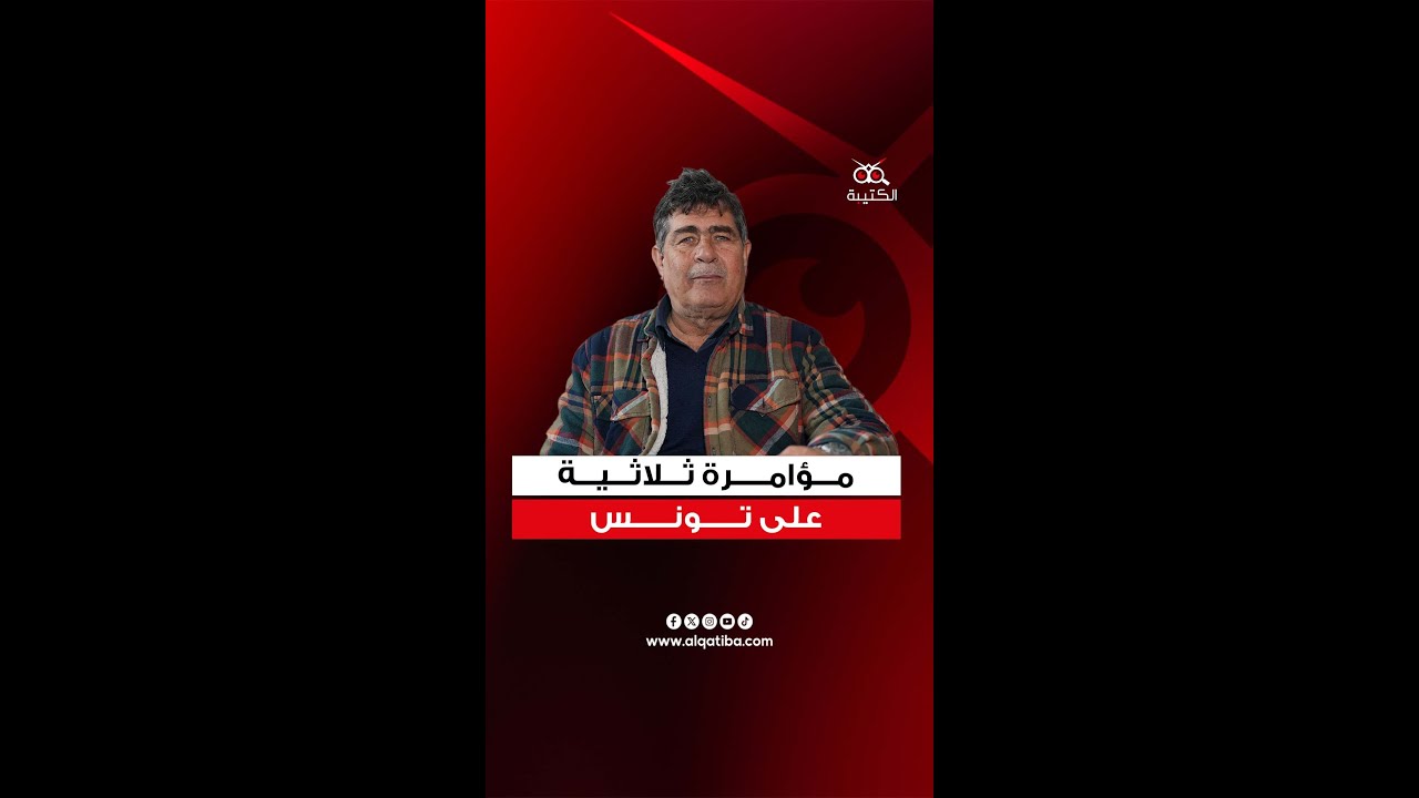 كيفاش كان دور الجزائر وليبيا و البوليسارو في محاولة قلب نظام الحكم في تونس البورقبيية؟