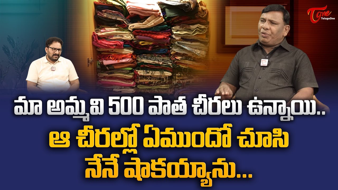 Dance Master Anil Raju Interview | మా అమ్మ పాత చీరల్లో ఏముందో చూసి నేనే ...