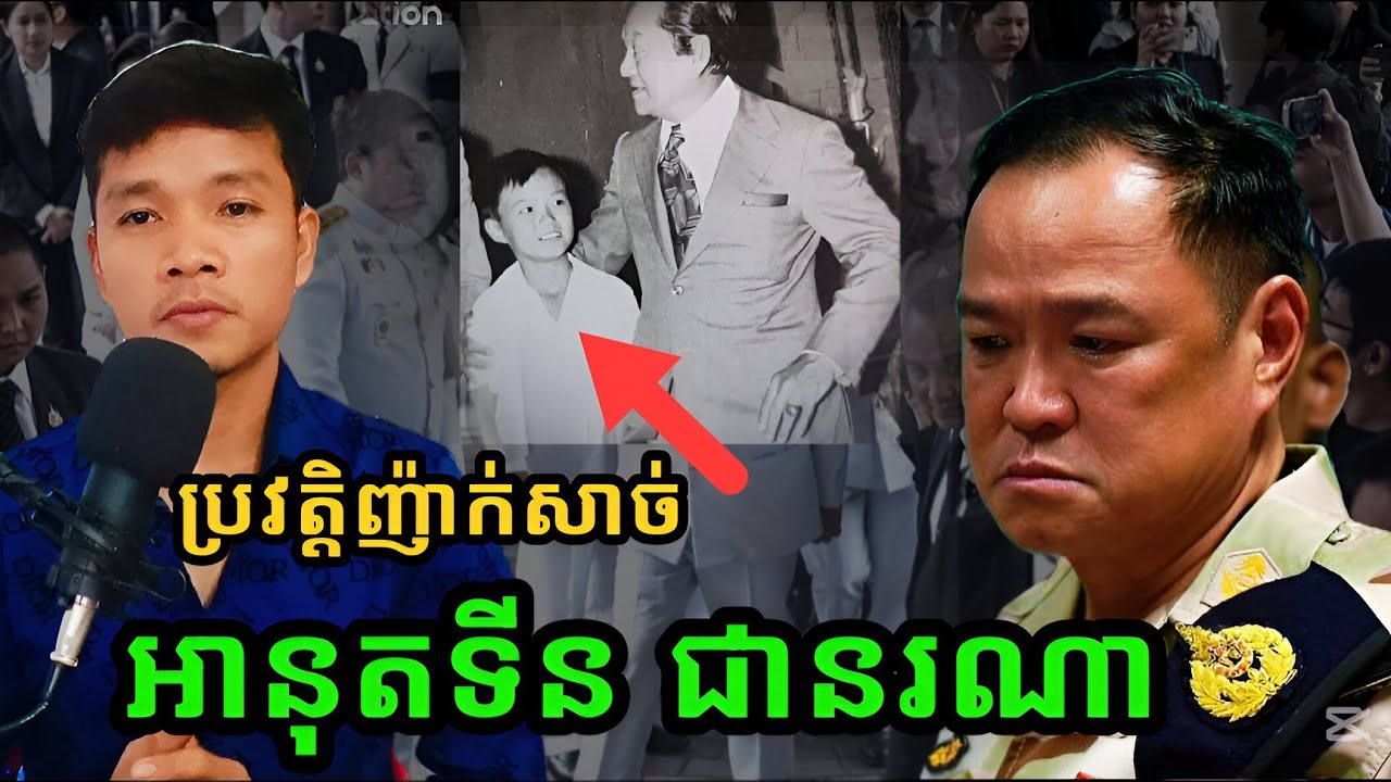 អានុតទីន ជានរណា? ជីវប្រវត្តិ និងអំណាចនយោបាយ