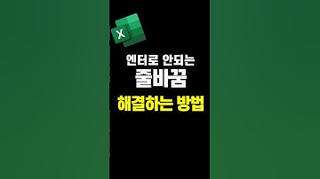 엔터로 안되는 줄바꿈 해결하는 방법