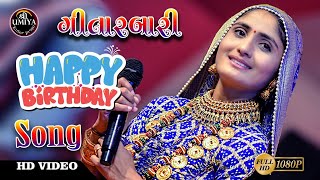 Geeta Rabari | Happy Birthday Song