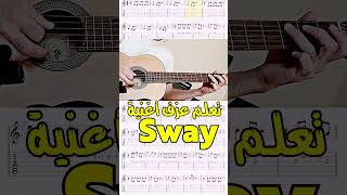 Sway تعلم عزف اغنية