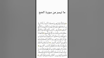 سورة الحج من الآية ٢٦ إلى الآية ٣٨ | بصوت عبد الرحمن عرنوس