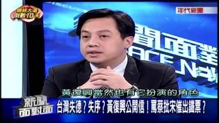 01162016 年代新聞面對面 ERA FACE NEWS