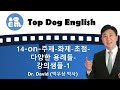 14-on-주제-화제-초점-다양한 용례들-강의샘플-1
