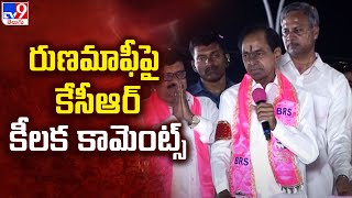 రుణమాఫీపై కేసీఆర్ కీలక కామెంట్స్ | KCR Comments On Congress - TV9