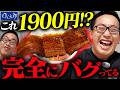【ゆで太郎】1900円でこの量!? うなぎ職人が本音で採点した結果...