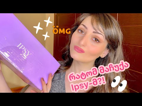 იპსი (იფსი) გლამ ბეგ იქსი ნოემბერი #კოსმეტიკა #beautybox #იპსი #მაკიაჟი #ბლოგი #სილამაზისყუთი