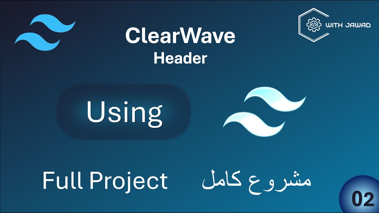 ناء Header احترافي بـ Tailwind CSS | دورة Tailwind CSS بالعربي #2 - YouTube