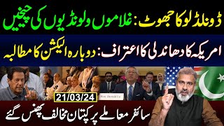 Donald Lu ka Jhoot | Elections Must be Held Again | Imran Riaz Khan Exclusive