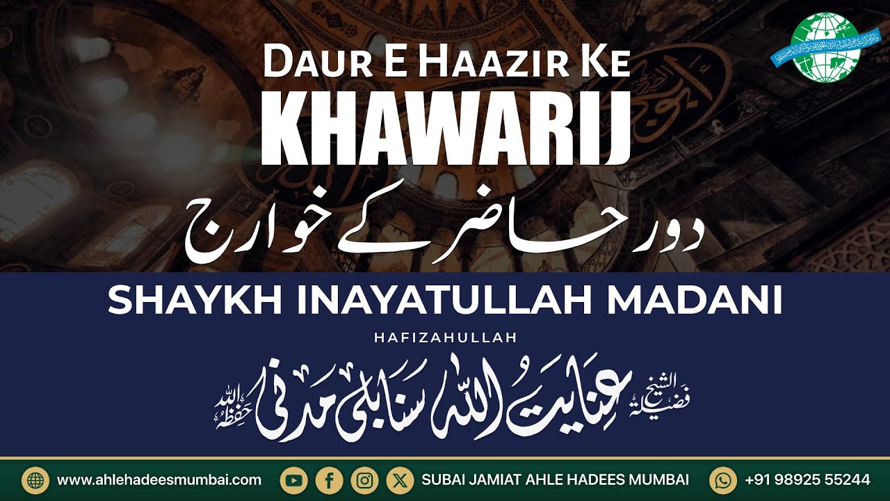 Daur E Haazir Ke KHAWARIJ | Shaikh Inayatullah Madani