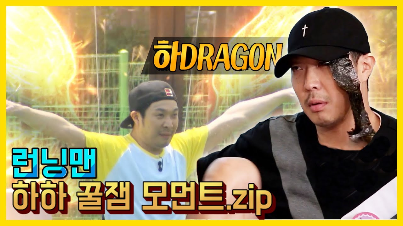 The One Cutting Through Air] A Collection Of Haha'S Super Fun Moment.Zip  《Running Man/Zip》 - Youtube