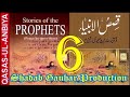6/6. QASAS UL ANBIYA IN URDU // STORY OF THE PROPHETS