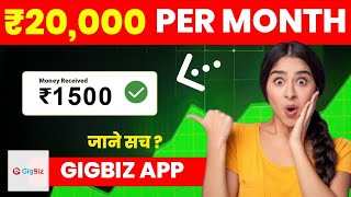 GIGBIZ APP SE PAISE KAISE KAMAYE | GIGBIZ APP REAL OR FAKE | NEW EARNING APP TODAY GIGBIZ APP screenshot 3