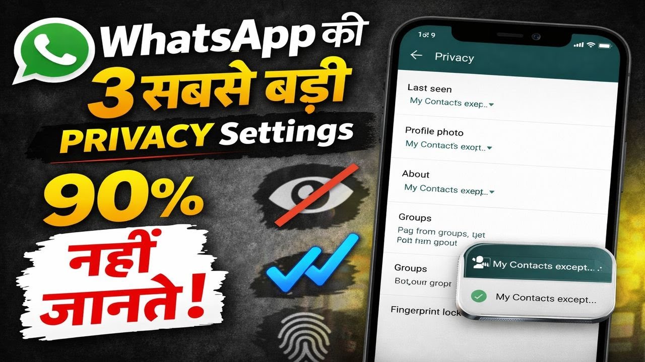 WhatsApp की 3 सबसे बड़ी Privacy Settings | whatsapp privacy setting