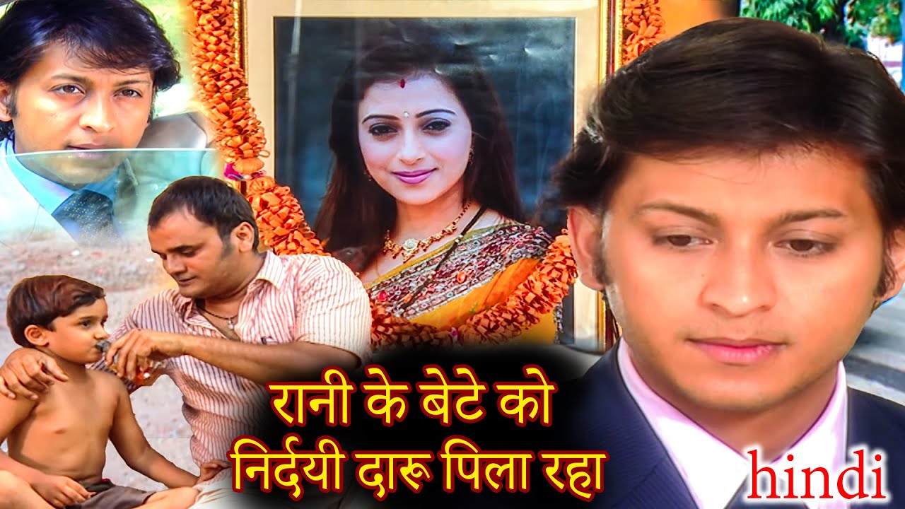 रानी के आर्यन को एक निर्दयी देशी दारू पीला रहा था स्त्री जरूर देखे || ||Ep 251,252,253 ||