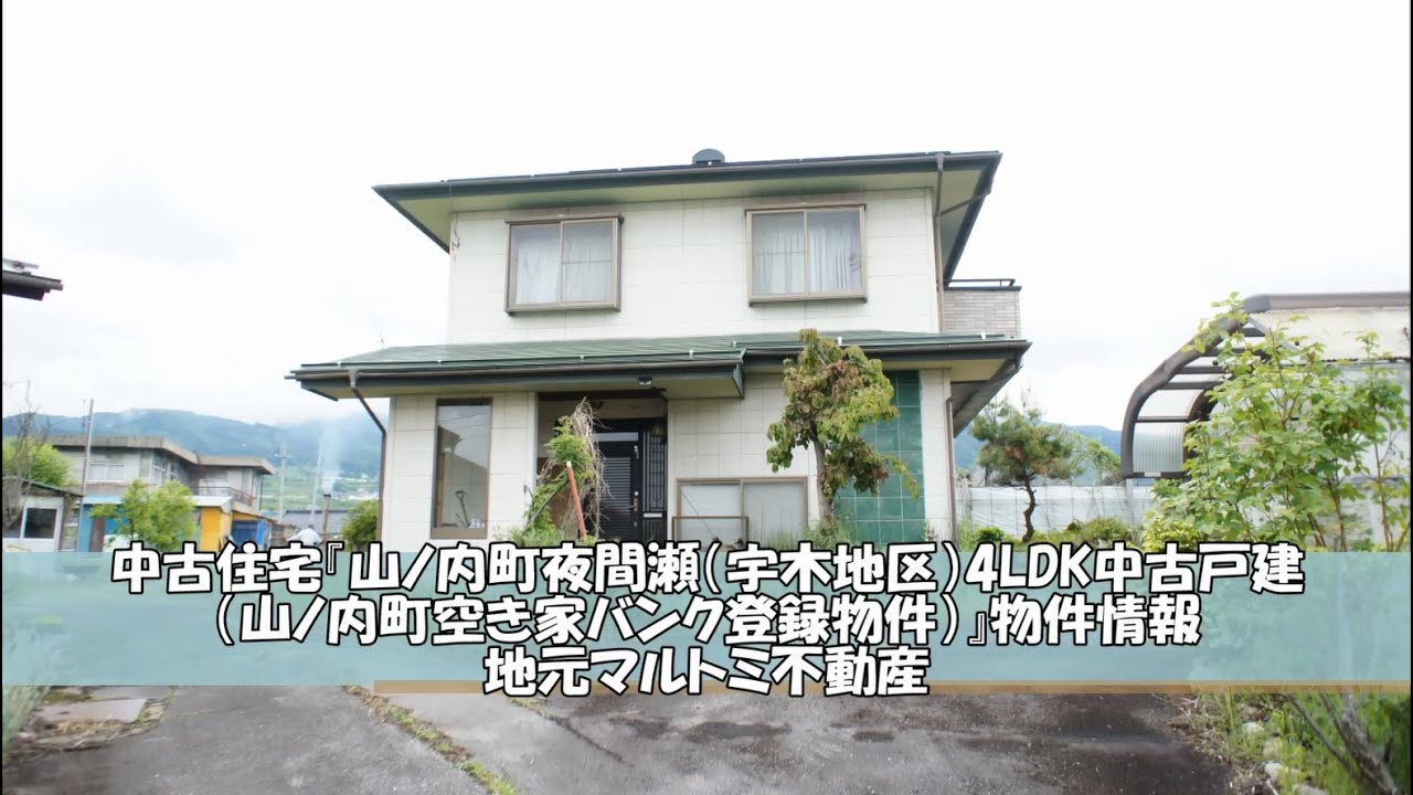 山ノ内町夜間瀬（宇木地区）4LDK中古戸建（山ノ内町空き家バンク登録