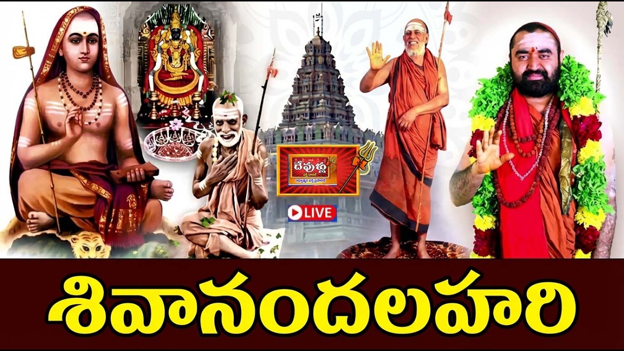 🔴LIVE:|| లఘున్యాసం బృందంచే 
