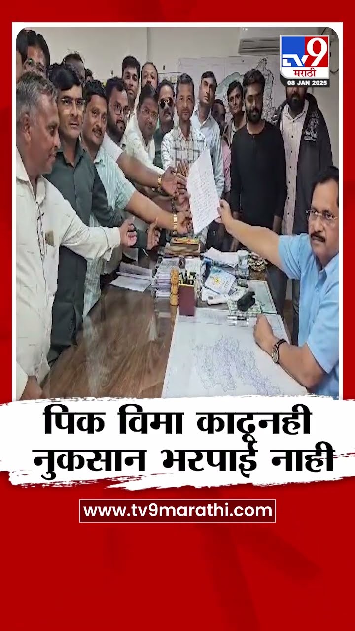 Nandurbar Farmers Aggressive | पिक विमा काढुनही नुकसान भरपाई न मिळाल्याने शेतकरी आक्रमक