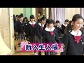 東京創価小学校「2023年度入学式」ダイジェスト