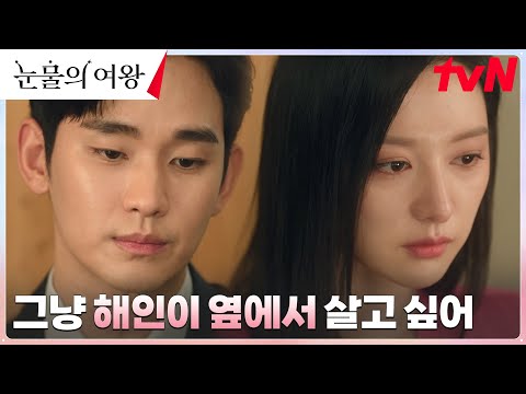 김지원, 김수현 최애 국밥집에서 우연히 듣게 된 남편의 진심 #눈물의여왕 EP.8 | tvN 240331 방송