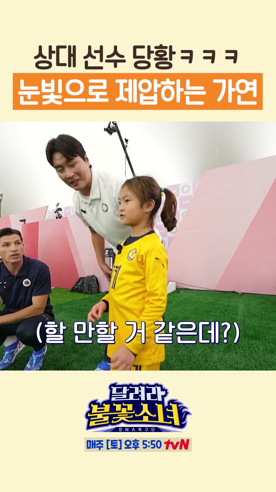 Take control of your opponent #LittleGiantStrikers