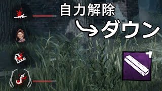 【DbD】自らで手を下さずに這いずらせるトラッパー【実況】