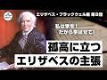 私は学生！だから学ばせて！孤高に立つエリザベスの主張【65-8 COTEN RADIOショート エリザベス・ブラックウェル編8】
