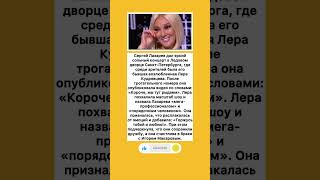 Лера Кудрявцева растрогалась на концерте Сергея Лазарева и призналась в тёплых чувствах #музыка