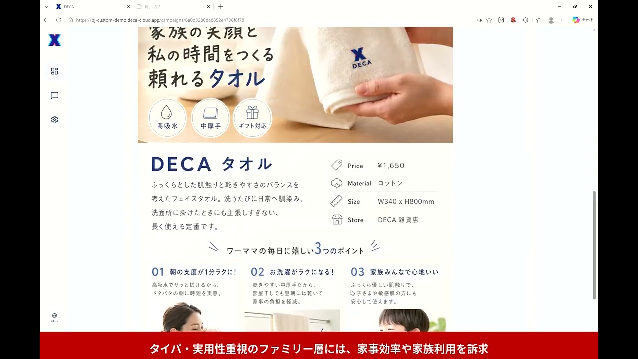 広告Agent デモ｜DECA Marketing Agentのサムネイル