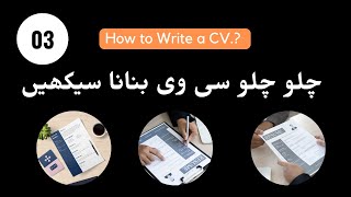 How to Write a CV |How to save in pdf |new format of CV