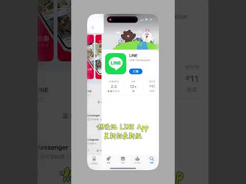 iPhone 用戶可以免費改 LINE 字體了！！