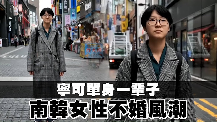南韓年輕女性宣告不婚不生：拆解父權社會爭女權 | 台灣新聞 Taiwan 蘋果新聞網 - 天天要聞