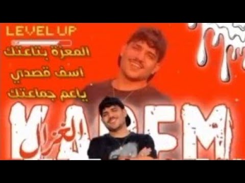 المعزة بتاعتك اسف قصدي ياعم جماعتك لم حريمك يبيور كريم كريستيانو و بودة محمد توزيع يوسف اوشا 2025