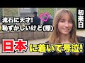 「流石に天才! 恥ずかしいけど(照) 日本について号泣!」外国人女性に日本の印象や驚いたことを聞いてみた!!【外国人インタビュー】【海外の反応】