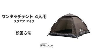 テント ワンタッチテント ドーム型テント 3人 4人用 ファミリー 家族 