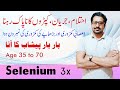 جریان احتلام کی بھترین ھومیوپیتھک دوائی/اعصابی توانائی اور بڑھاپے میں جوان رکھے selenium 3x
