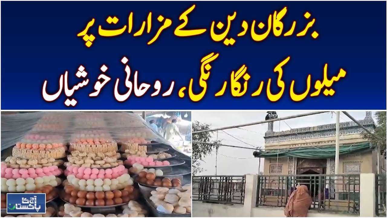 Religious Fair in Mailsi | Spiritual and Recreational Gathering for Locals - Aaj Pakistan News