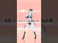 Bのリベンジ / 踊ってみた【栞葉るり/にじさんじ】#vtuber #踊ってみた