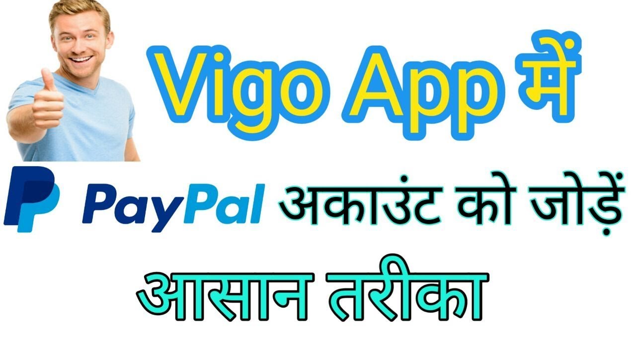 How to link PayPal Account vigo video !! Vigo video mein PayPal account kaise jode